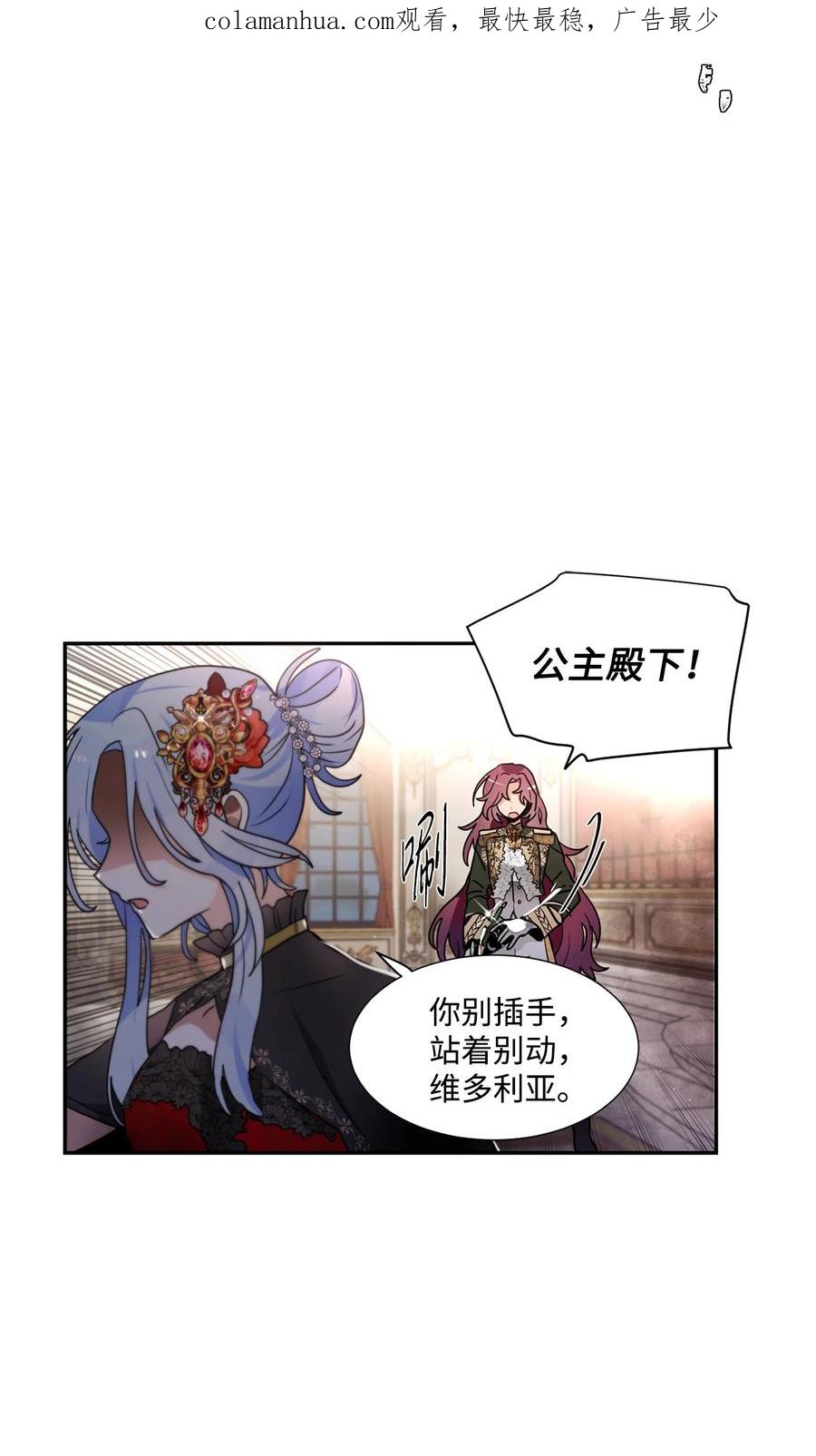 《未婚夫每天都想暗杀我》43 谁是你徒弟！ 第2页