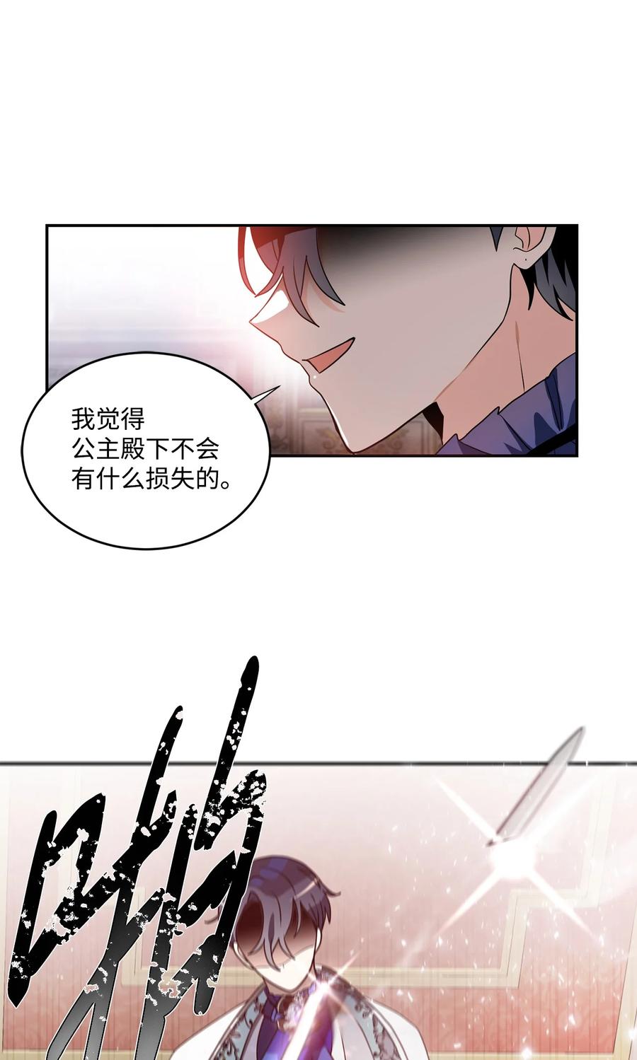 《未婚夫每天都想暗杀我》43 谁是你徒弟！ 第6页