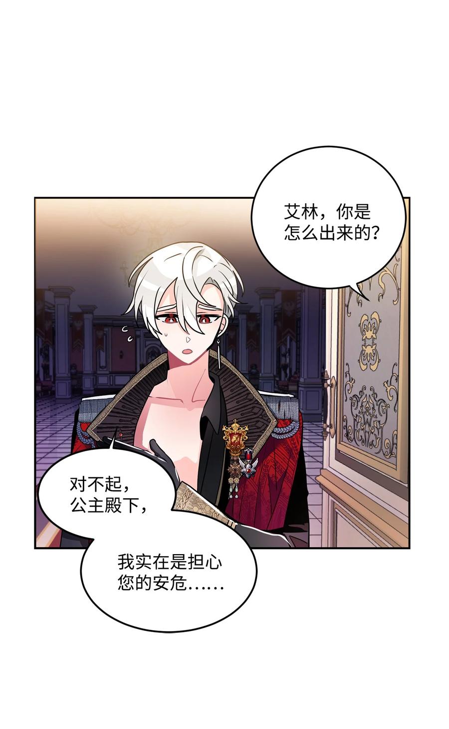 《未婚夫每天都想暗杀我》43 谁是你徒弟！ 第24页