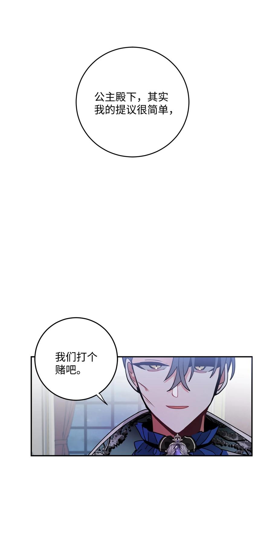 《未婚夫每天都想暗杀我》43 谁是你徒弟！ 第32页