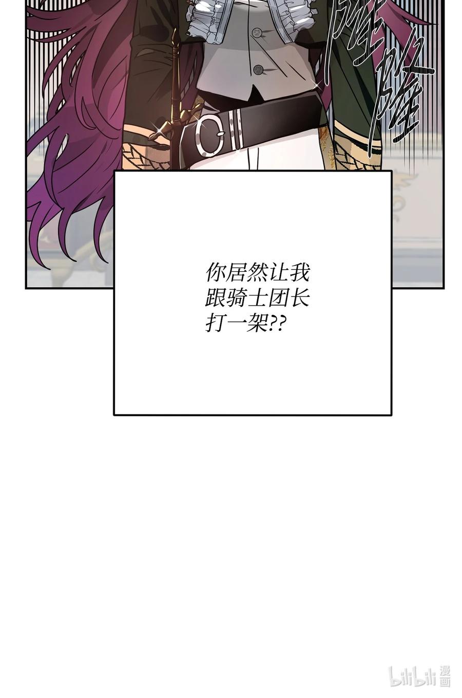 《未婚夫每天都想暗杀我》43 谁是你徒弟！ 第56页