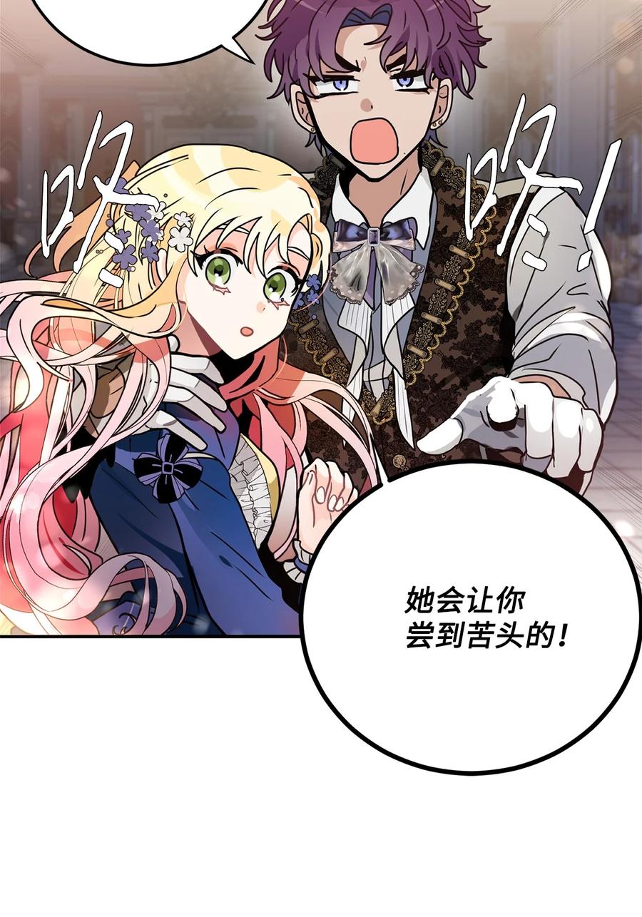《未婚夫每天都想暗杀我》43 谁是你徒弟！ 第53页