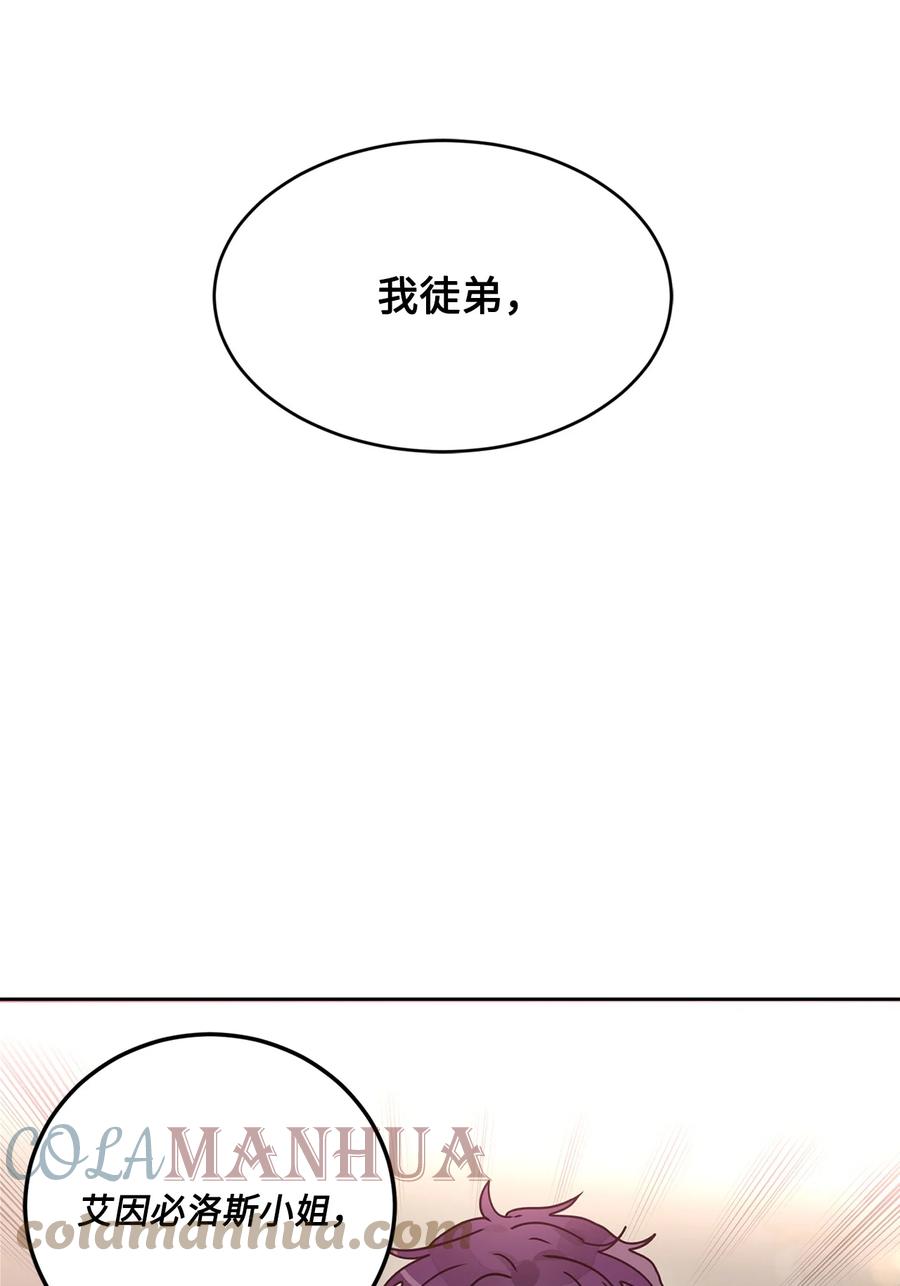 《未婚夫每天都想暗杀我》43 谁是你徒弟！ 第52页