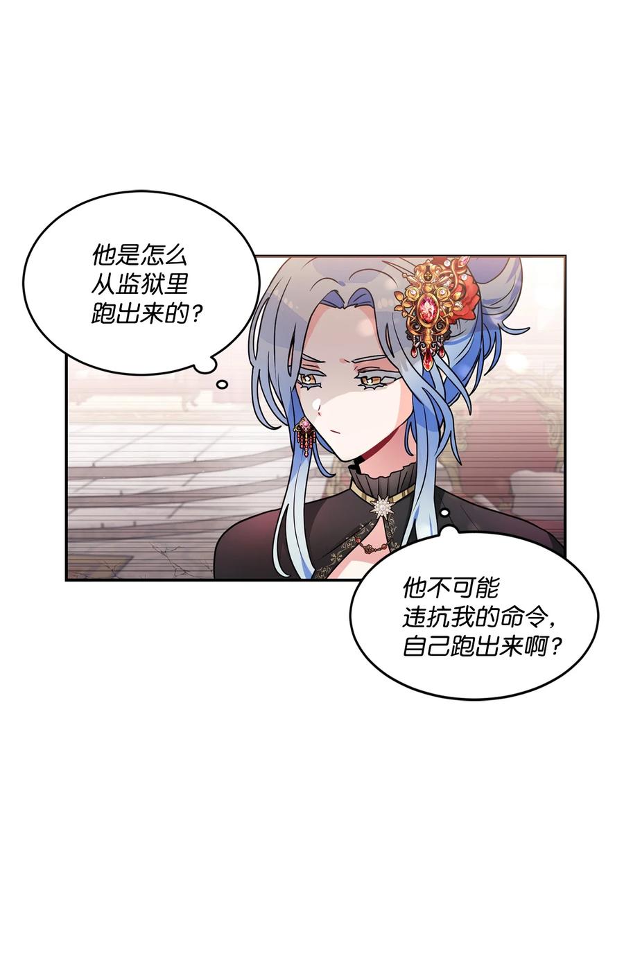 《未婚夫每天都想暗杀我》43 谁是你徒弟！ 第20页