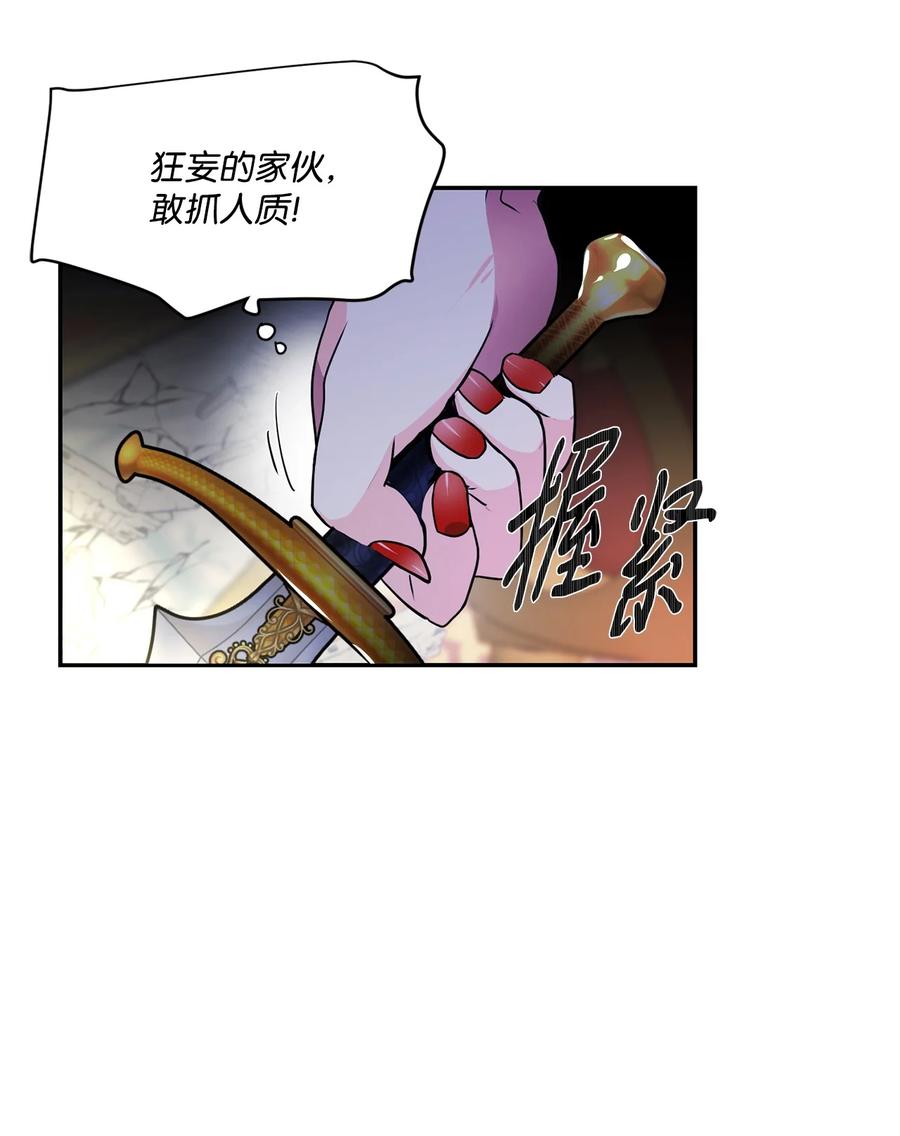 《未婚夫每天都想暗杀我》43 谁是你徒弟！ 第23页