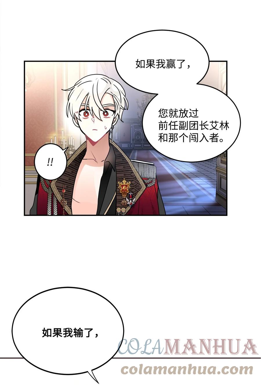 《未婚夫每天都想暗杀我》43 谁是你徒弟！ 第37页