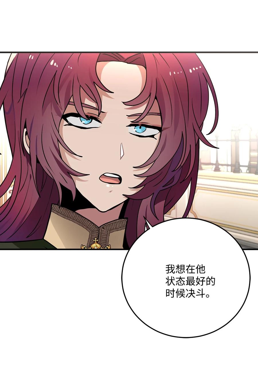 《未婚夫每天都想暗杀我》43 谁是你徒弟！ 第45页