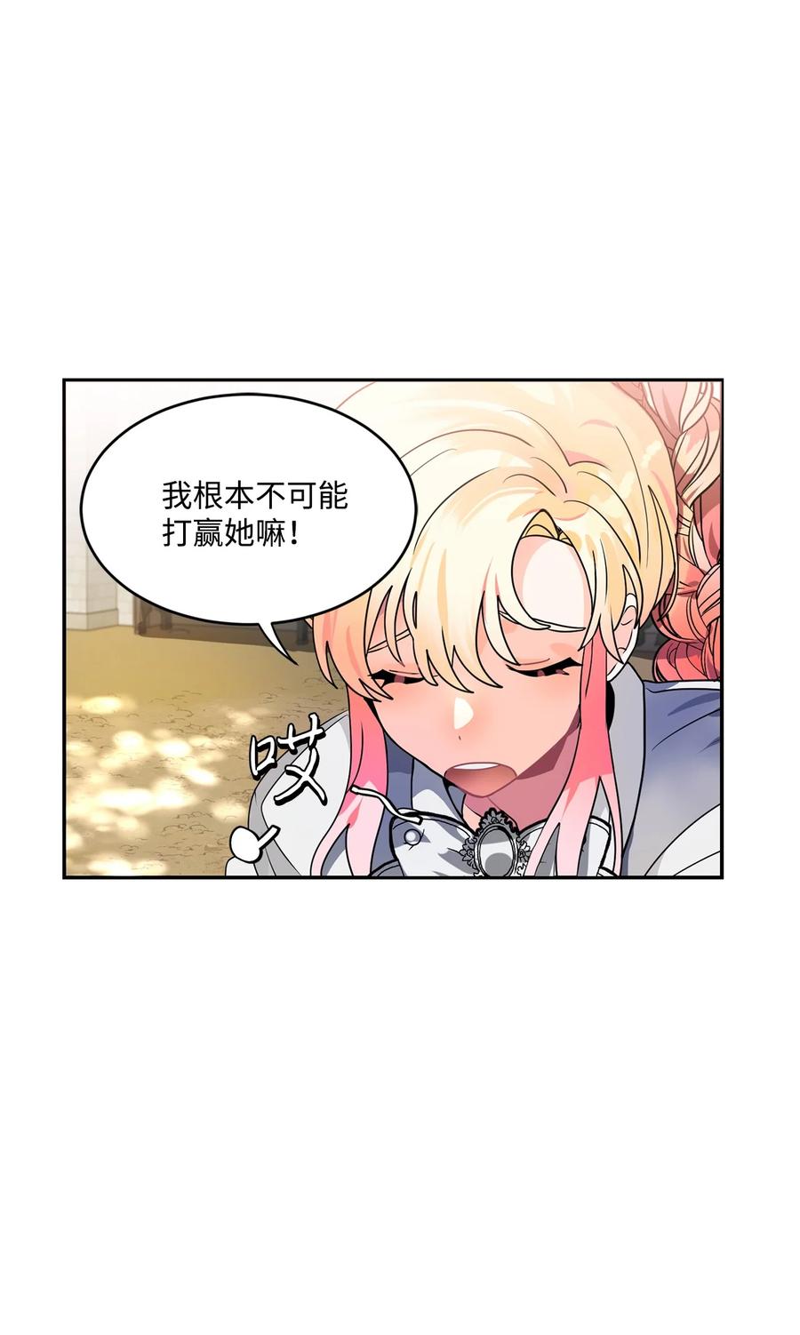 《未婚夫每天都想暗杀我》44 临阵磨枪来得及吗？ 第38页