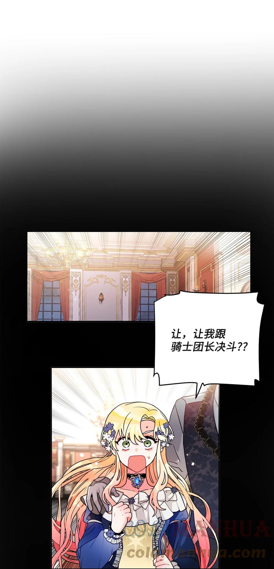 《未婚夫每天都想暗杀我》44 临阵磨枪来得及吗？ 第7页