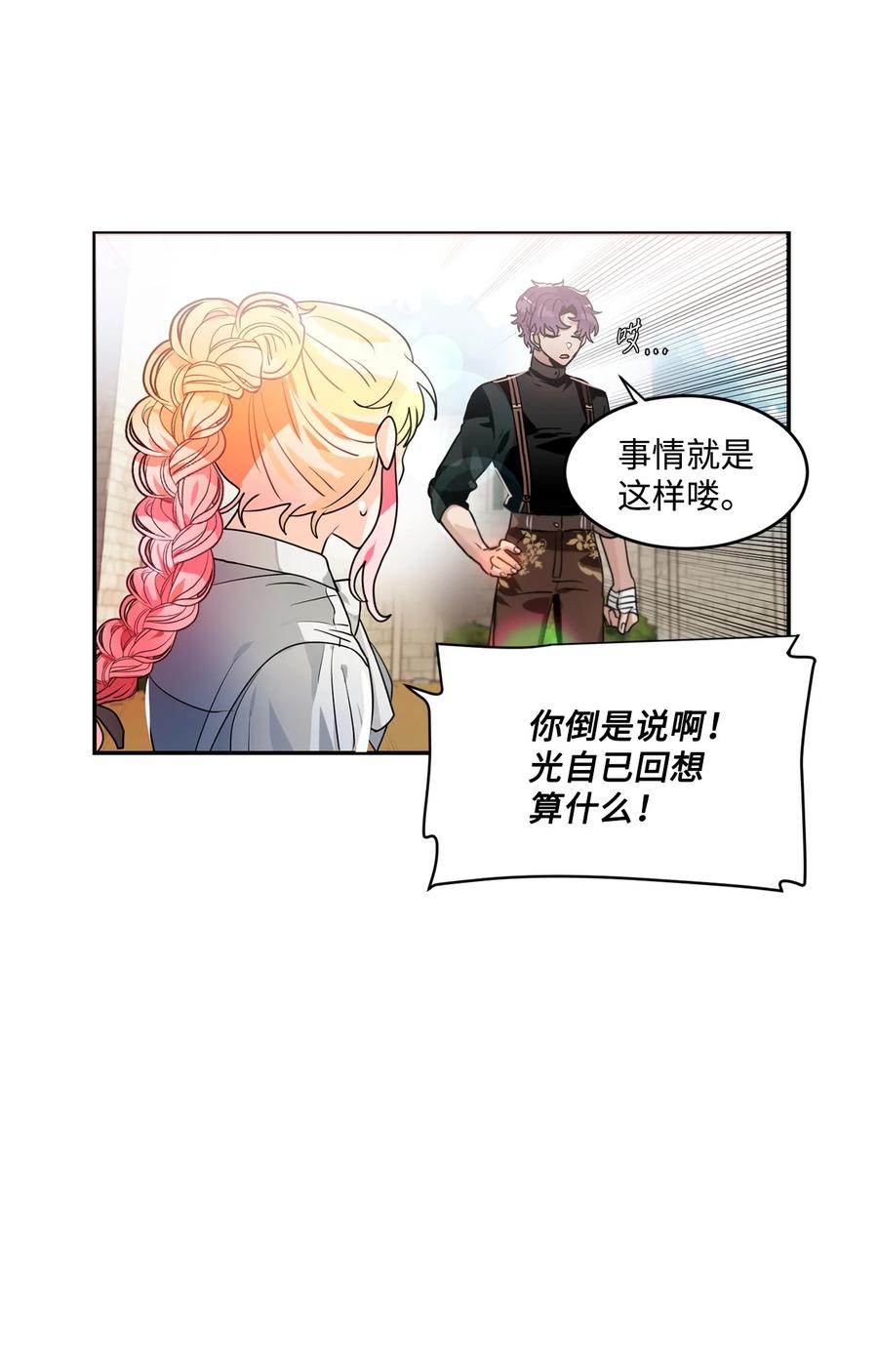 《未婚夫每天都想暗杀我》44 临阵磨枪来得及吗？ 第45页
