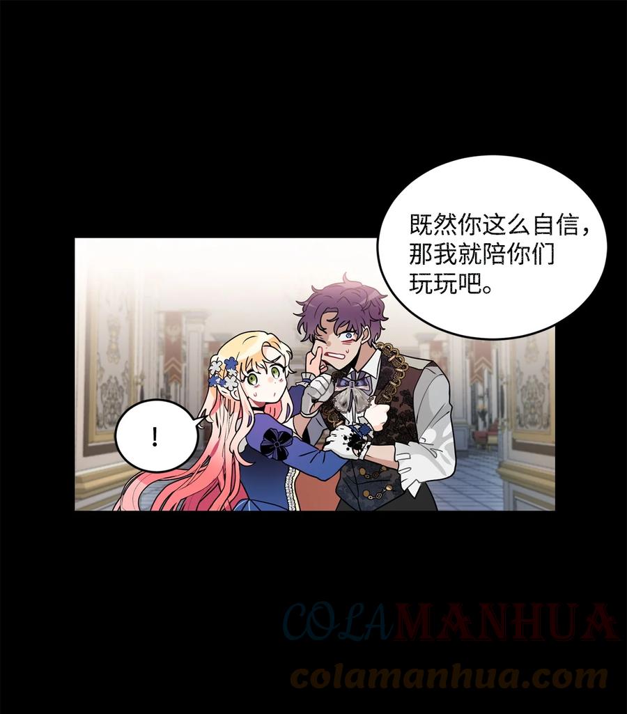 《未婚夫每天都想暗杀我》44 临阵磨枪来得及吗？ 第16页