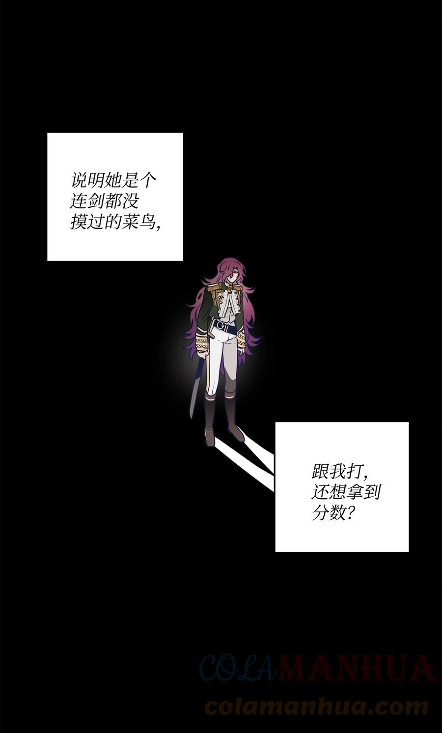 《未婚夫每天都想暗杀我》44 临阵磨枪来得及吗？ 第13页