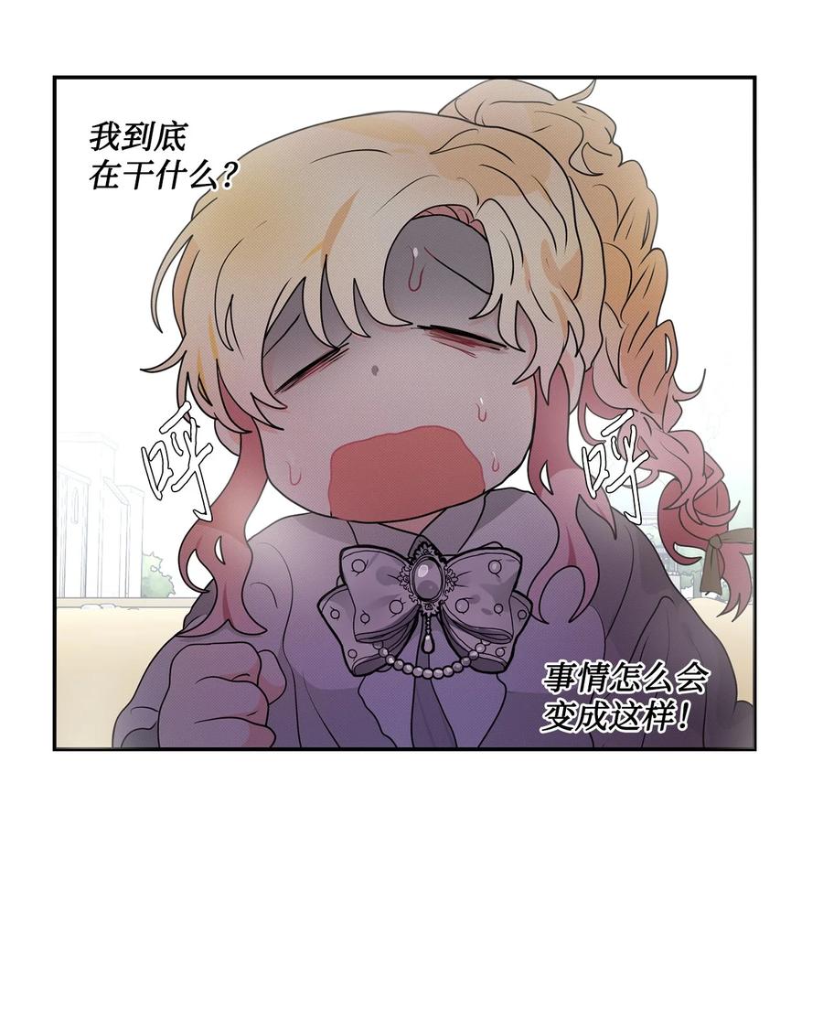《未婚夫每天都想暗杀我》44 临阵磨枪来得及吗？ 第5页