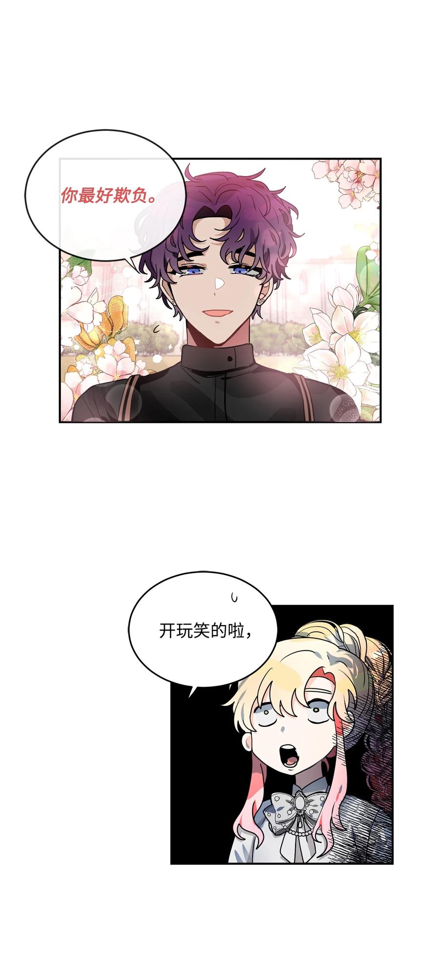 《未婚夫每天都想暗杀我》44 临阵磨枪来得及吗？ 第23页