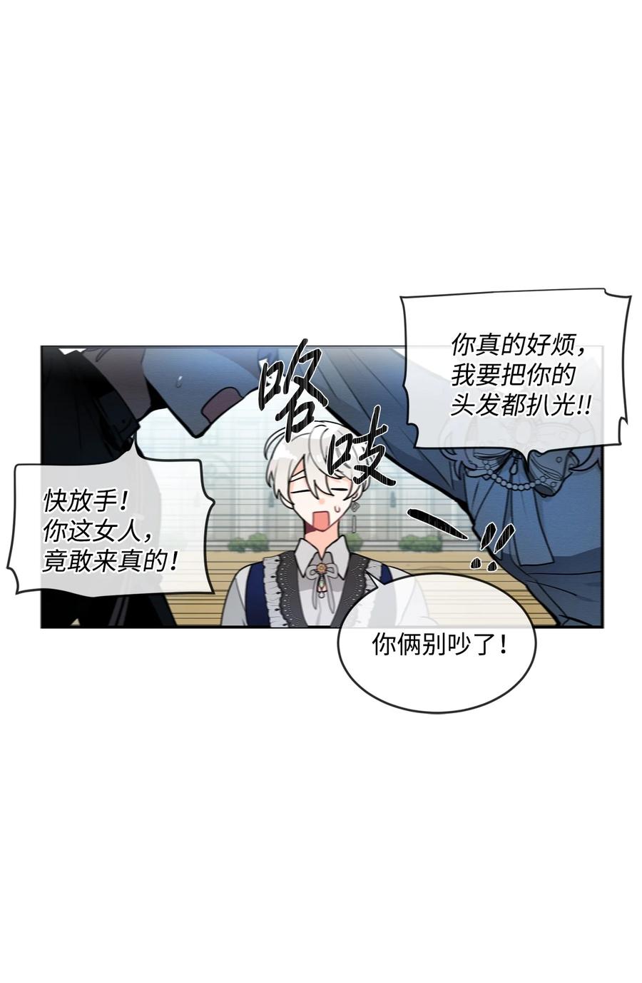 《未婚夫每天都想暗杀我》44 临阵磨枪来得及吗？ 第26页
