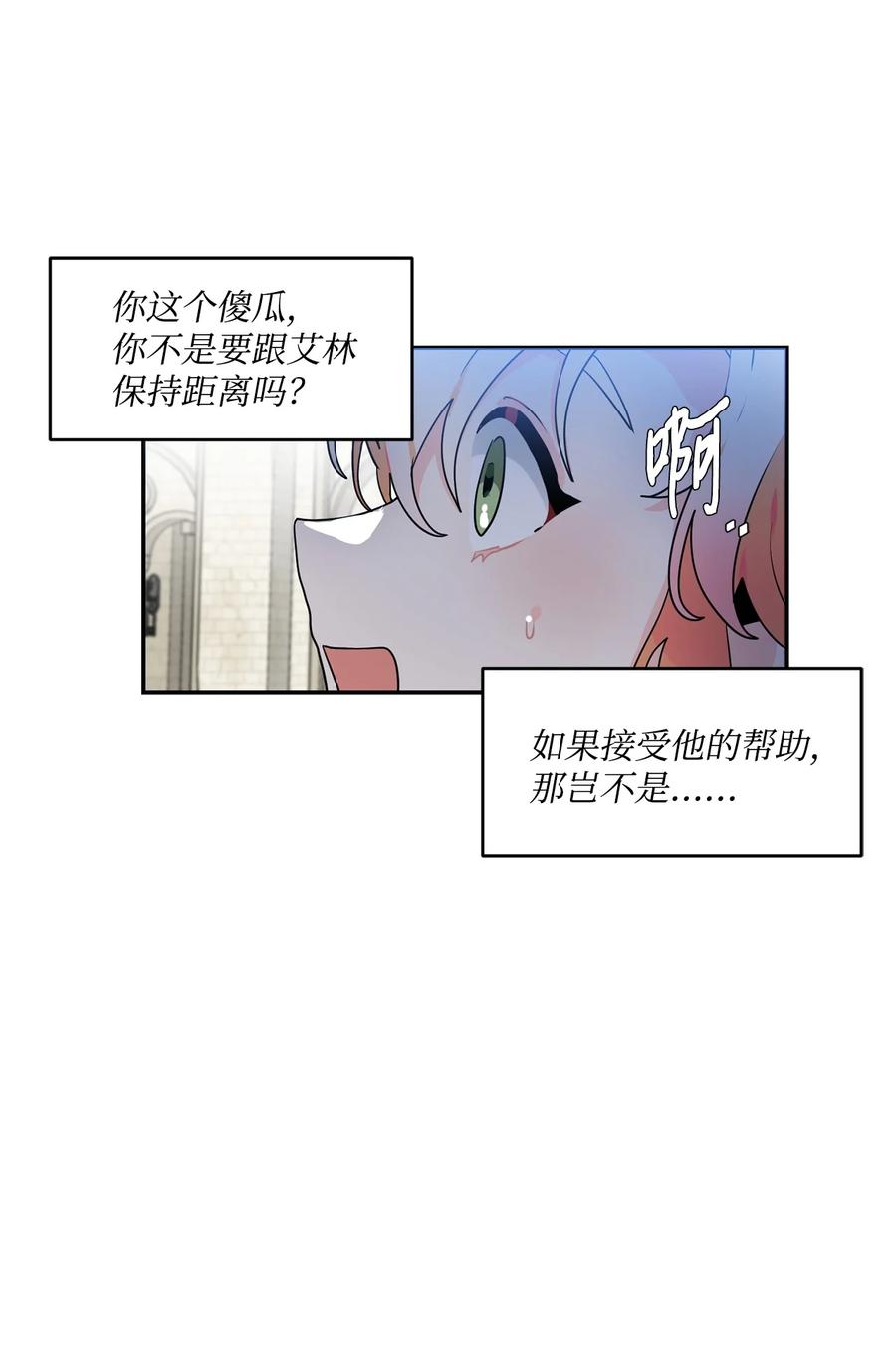 《未婚夫每天都想暗杀我》44 临阵磨枪来得及吗？ 第30页