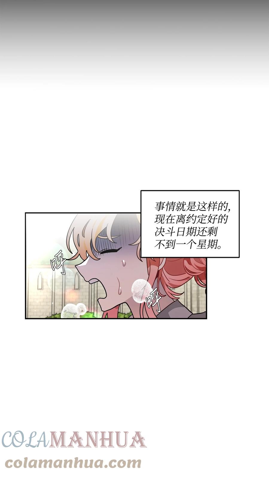 《未婚夫每天都想暗杀我》44 临阵磨枪来得及吗？ 第19页