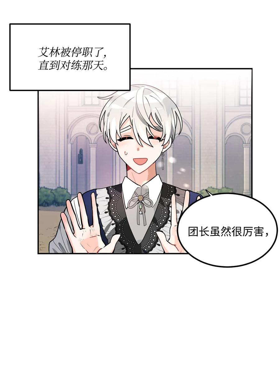 《未婚夫每天都想暗杀我》44 临阵磨枪来得及吗？ 第27页