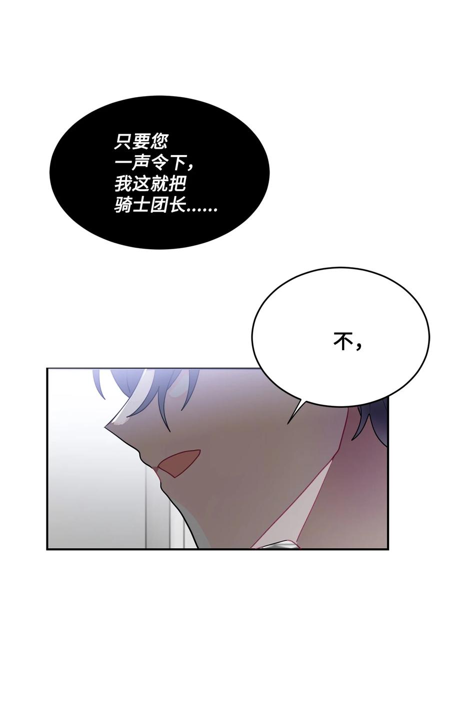 《未婚夫每天都想暗杀我》44 临阵磨枪来得及吗？ 第50页
