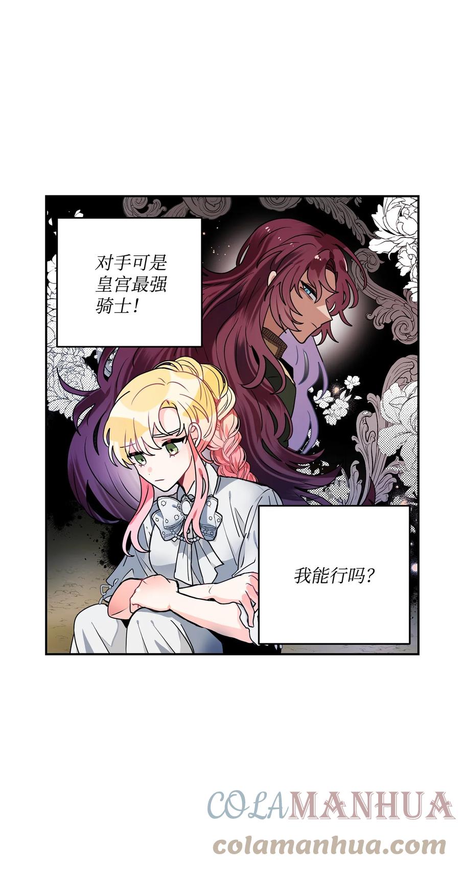 《未婚夫每天都想暗杀我》44 临阵磨枪来得及吗？ 第37页
