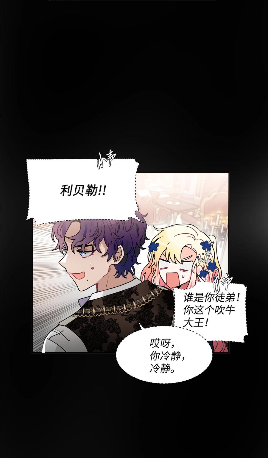 《未婚夫每天都想暗杀我》44 临阵磨枪来得及吗？ 第8页