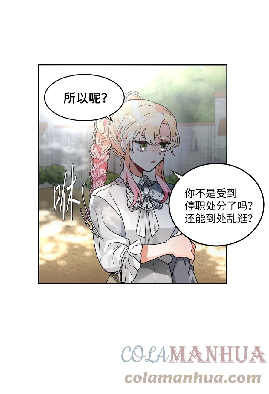 《未婚夫每天都想暗杀我》44 临阵磨枪来得及吗？ 第31页