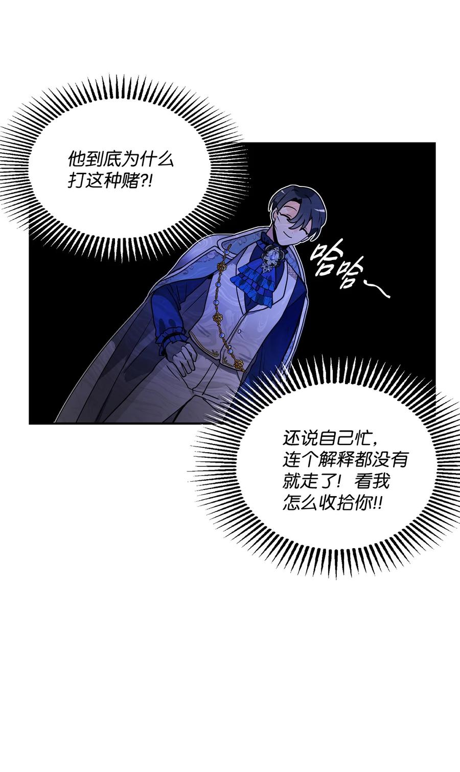 《未婚夫每天都想暗杀我》44 临阵磨枪来得及吗？ 第36页