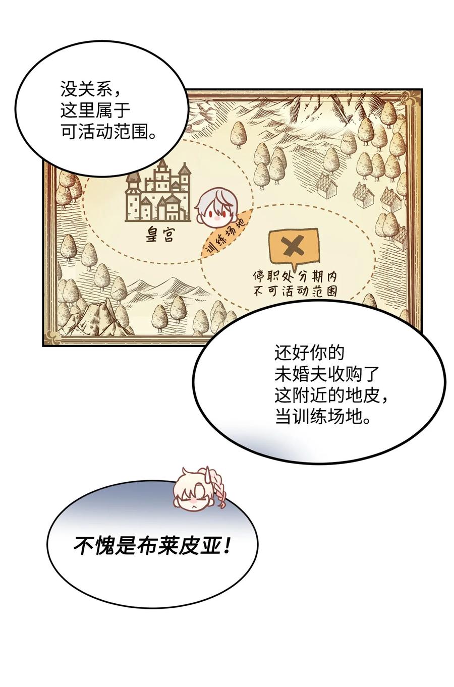 《未婚夫每天都想暗杀我》44 临阵磨枪来得及吗？ 第33页