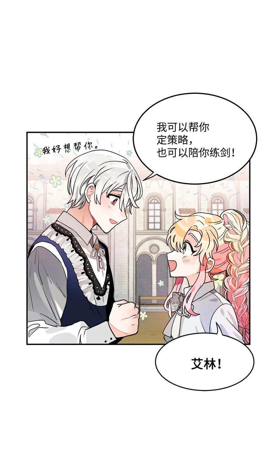 《未婚夫每天都想暗杀我》44 临阵磨枪来得及吗？ 第29页