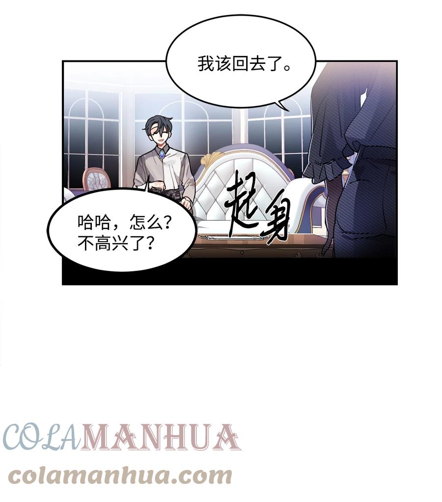 《未婚夫每天都想暗杀我》45 怀疑彼此的爱意 第61页
