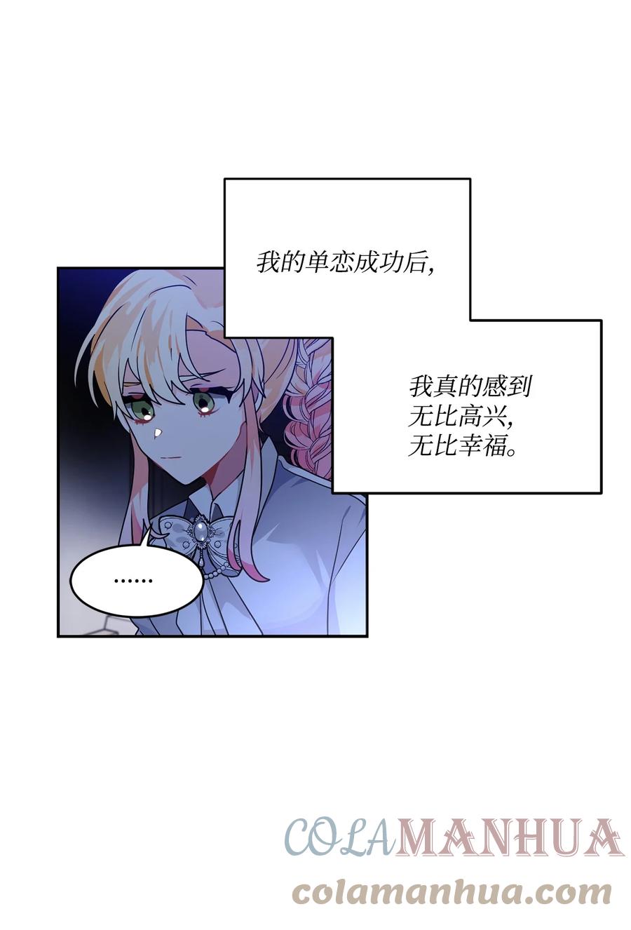 《未婚夫每天都想暗杀我》45 怀疑彼此的爱意 第64页
