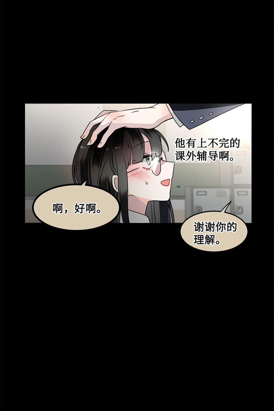 《未婚夫每天都想暗杀我》45 怀疑彼此的爱意 第57页