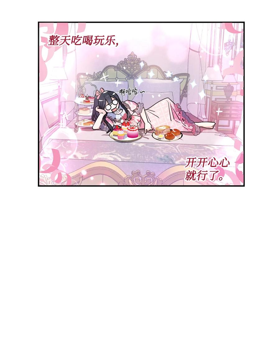 《未婚夫每天都想暗杀我》45 怀疑彼此的爱意 第15页