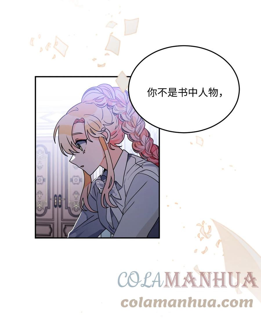《未婚夫每天都想暗杀我》45 怀疑彼此的爱意 第37页