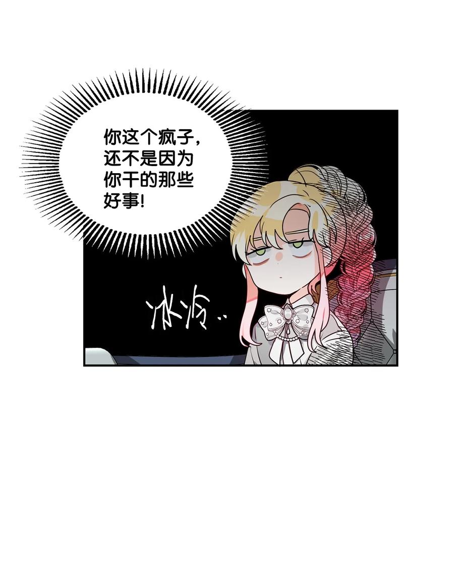 《未婚夫每天都想暗杀我》45 怀疑彼此的爱意 第50页