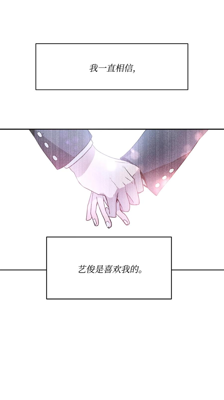 《未婚夫每天都想暗杀我》45 怀疑彼此的爱意 第65页