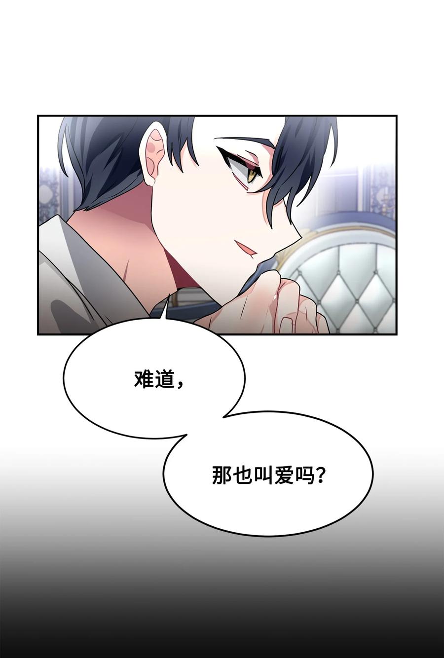 《未婚夫每天都想暗杀我》45 怀疑彼此的爱意 第54页