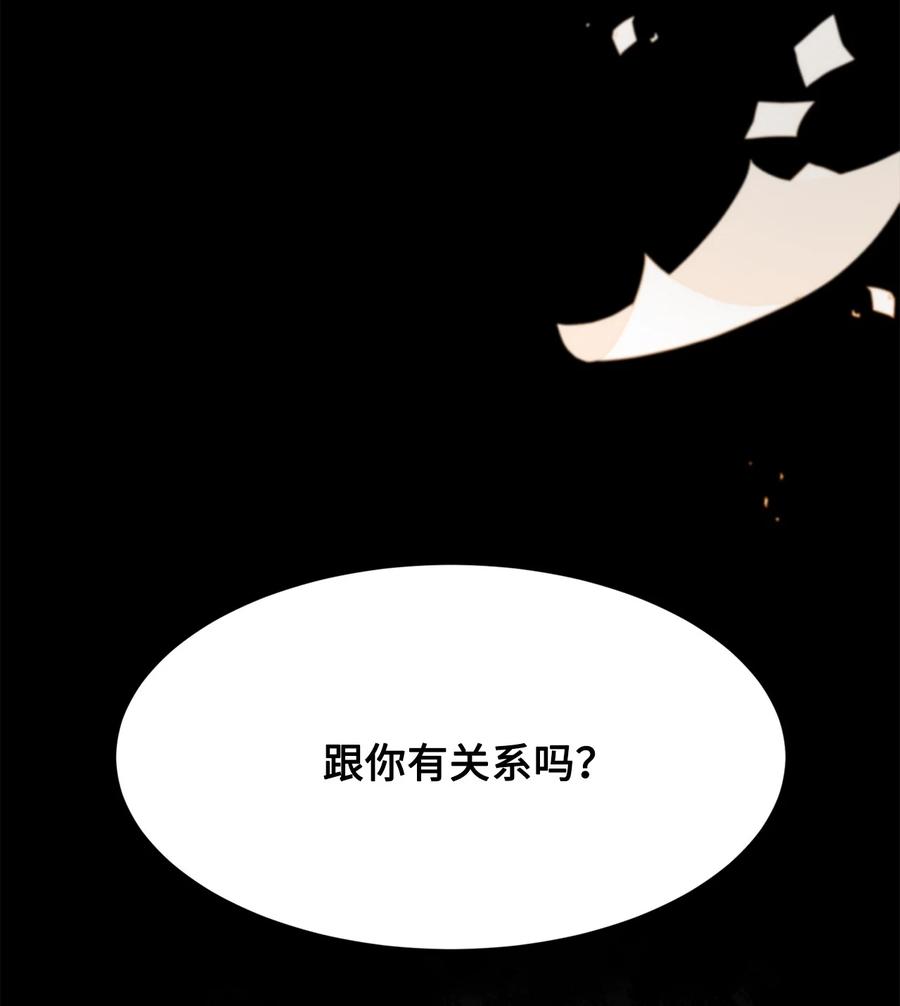 《未婚夫每天都想暗杀我》45 怀疑彼此的爱意 第39页
