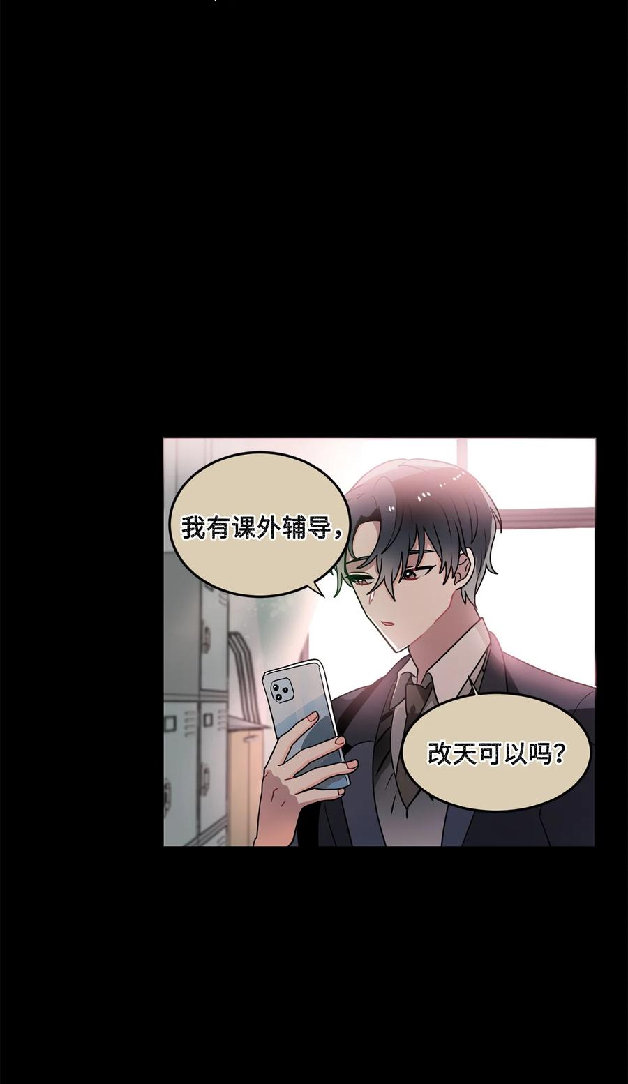 《未婚夫每天都想暗杀我》45 怀疑彼此的爱意 第56页