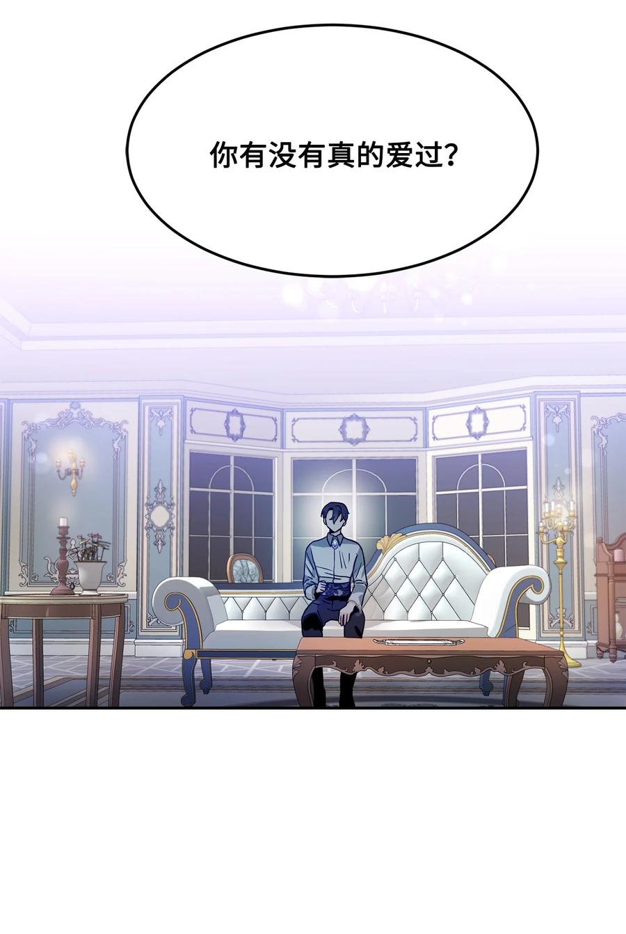 《未婚夫每天都想暗杀我》45 怀疑彼此的爱意 第48页