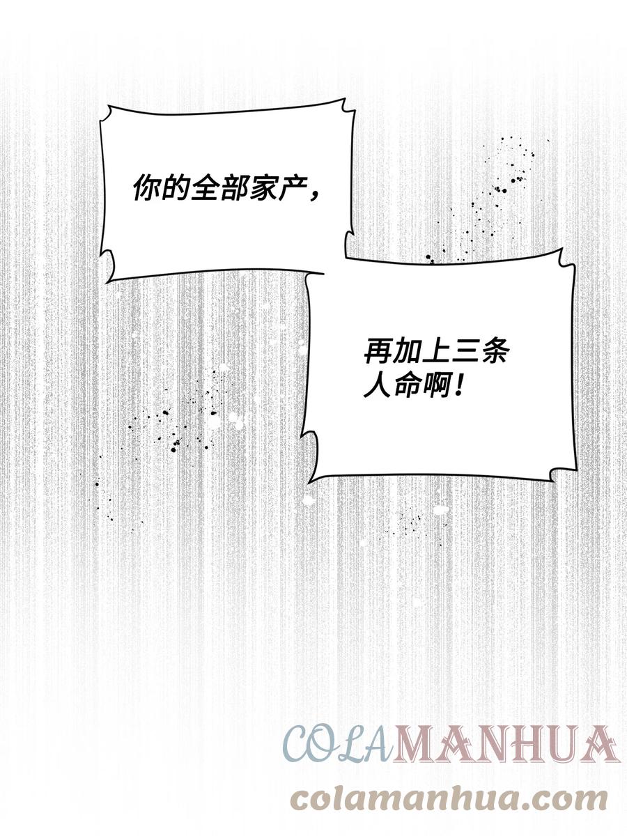《未婚夫每天都想暗杀我》45 怀疑彼此的爱意 第34页