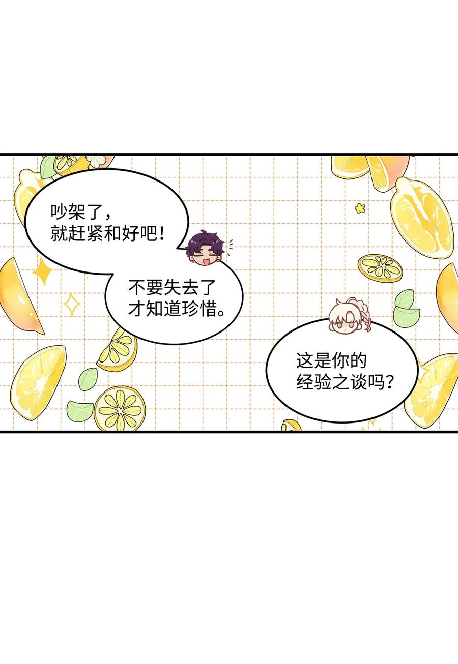 《未婚夫每天都想暗杀我》45 怀疑彼此的爱意 第6页
