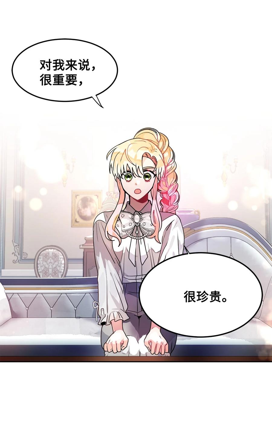 《未婚夫每天都想暗杀我》45 怀疑彼此的爱意 第42页