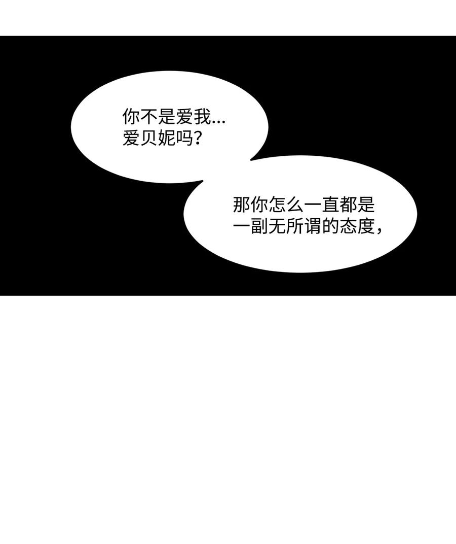 《未婚夫每天都想暗杀我》45 怀疑彼此的爱意 第47页