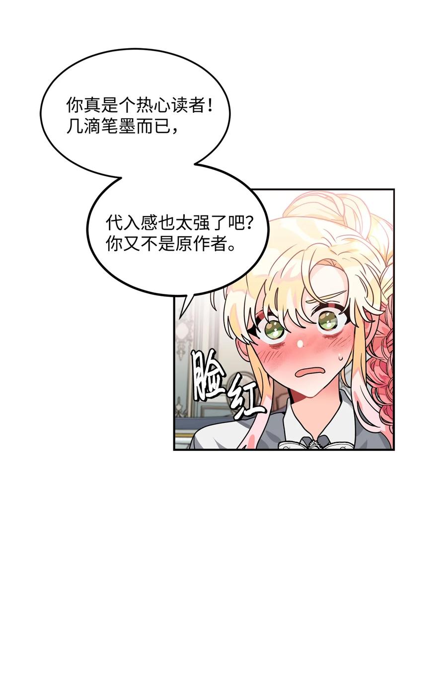 《未婚夫每天都想暗杀我》45 怀疑彼此的爱意 第44页