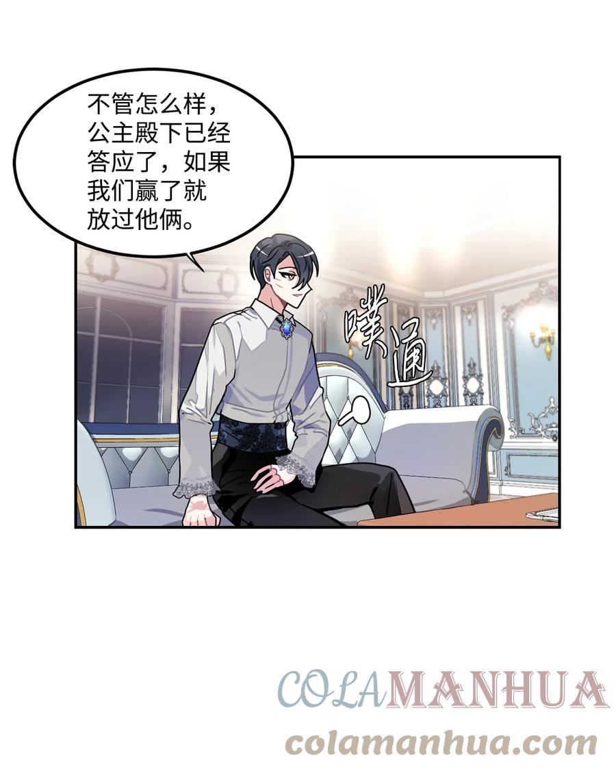 《未婚夫每天都想暗杀我》45 怀疑彼此的爱意 第31页