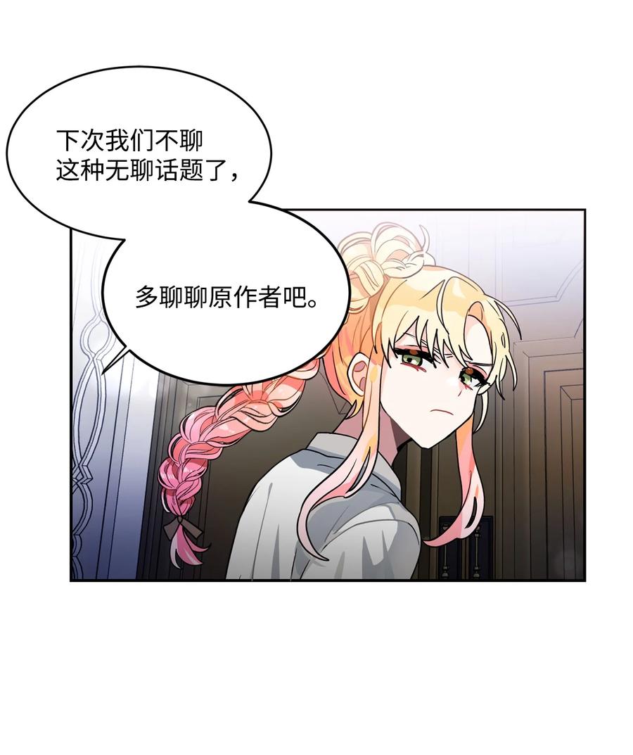 《未婚夫每天都想暗杀我》45 怀疑彼此的爱意 第62页