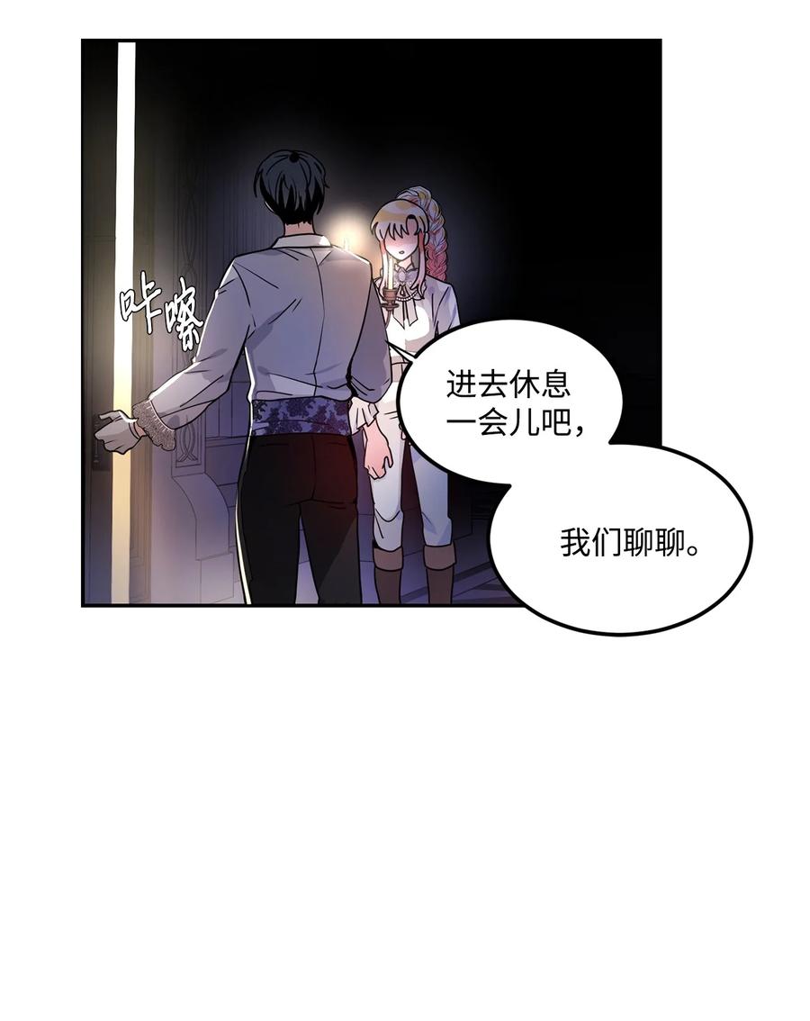 《未婚夫每天都想暗杀我》45 怀疑彼此的爱意 第23页