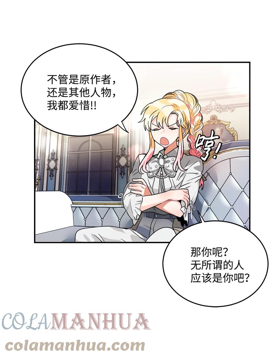 《未婚夫每天都想暗杀我》45 怀疑彼此的爱意 第46页