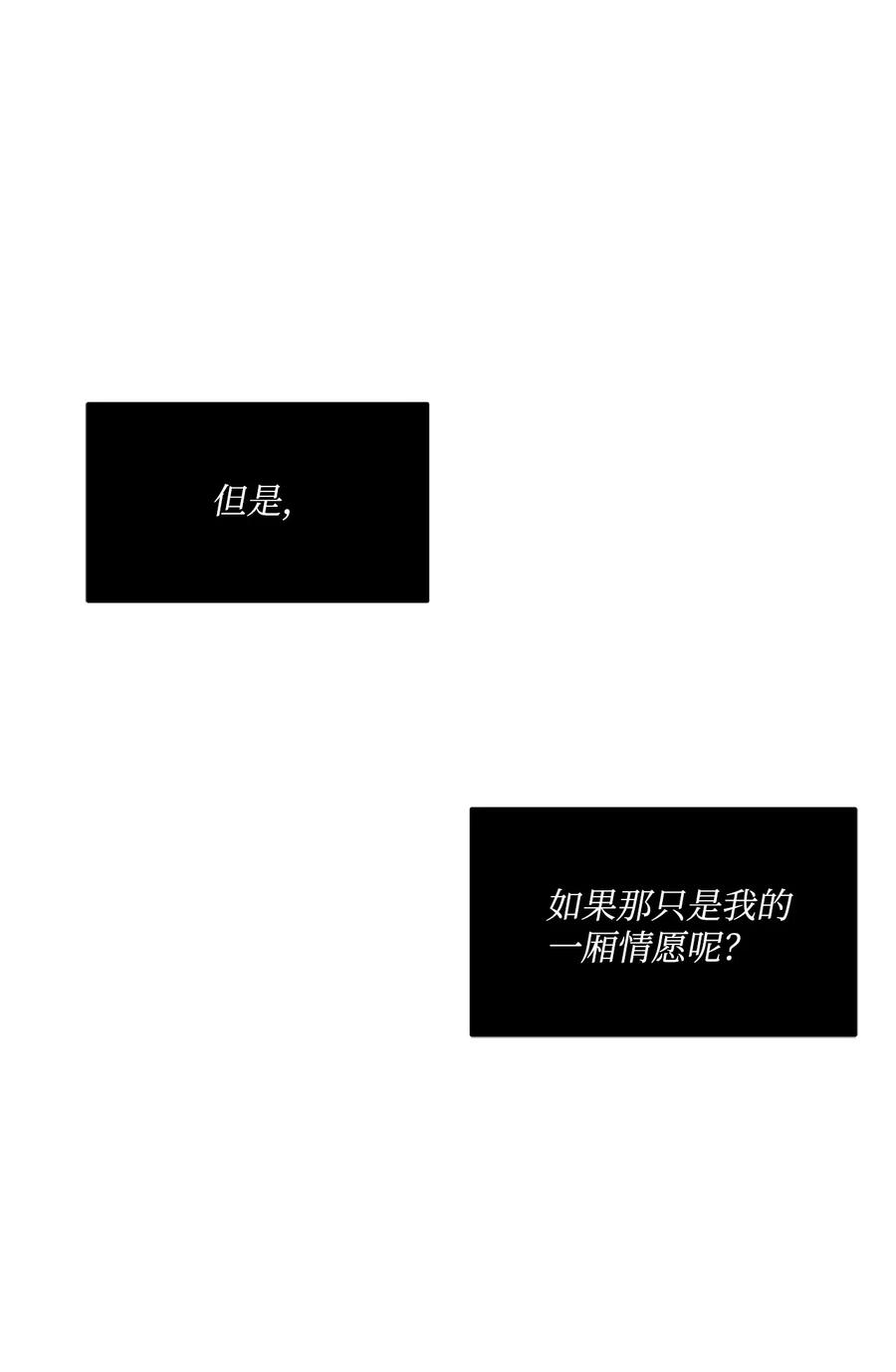 《未婚夫每天都想暗杀我》45 怀疑彼此的爱意 第66页